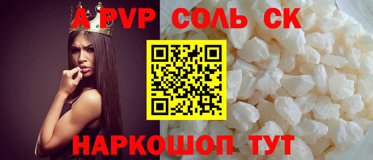 Альфа ПВП VHQ  Alpha-PVP СК КРИС  A PVP мука  Моршанск  Вход с VPN 