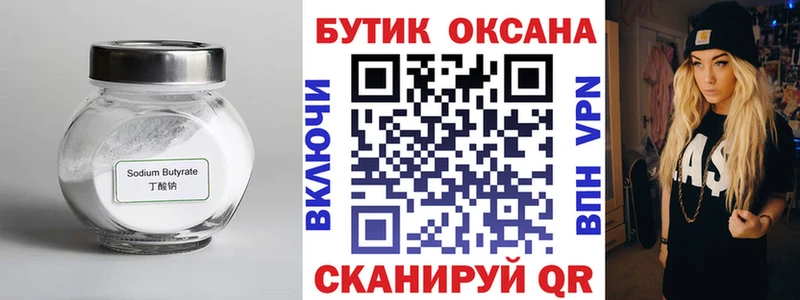 БУТИРАТ 1.4BDO  сколько стоит  Моршанск 