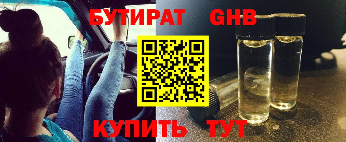 БУТИРАТ BDO  Вход с VPN  Моршанск 