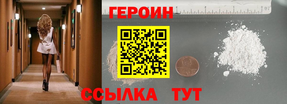 ГЕРОИН  ГЕРОИН Heroin  Вход с VPN  Моршанск 